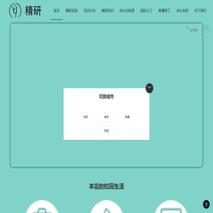 精研国际青年社区