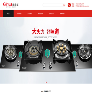 重庆高利华厨卫有限公司