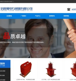 信阳豫电互感器有限公司