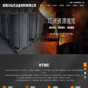 安阳兴弘杰冶金材料有限公司