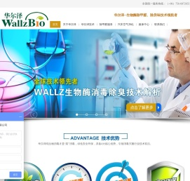 珠海华尔泽生物科技有限公司