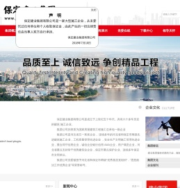 保定建业集团有限公司