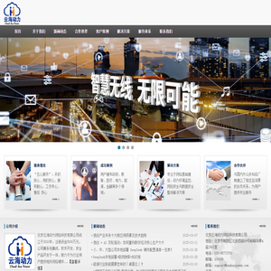 北京云海动力网络科技有限公司
