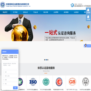 四川成都iso质量认证,质量体系认证,三体系认证,iso9001认证