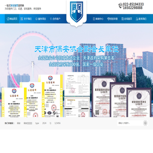 融保（天津）保安服务有限公司