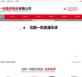 沈阳一机数控制造有限公司