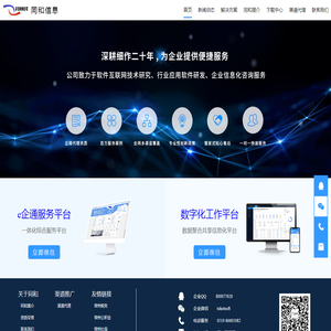 江苏同和信息技术有限公司