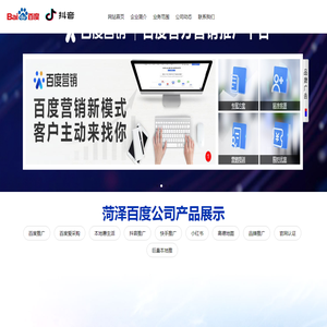 菏泽百度公司