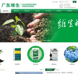 广东维生