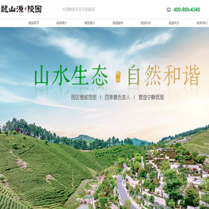 安吉龙山源陵园官网