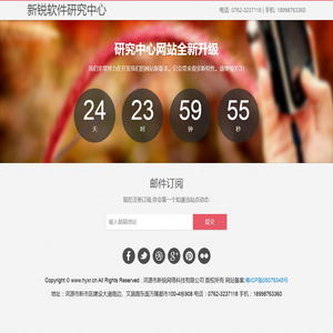 新锐软件研究中心