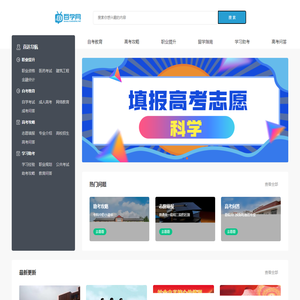 职考教育问答
