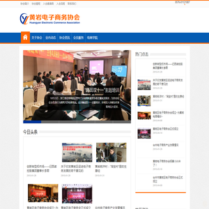 台州市黄岩区电子商务协会