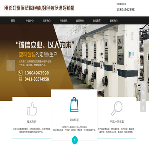 大连长江环保塑料包装制品中心
