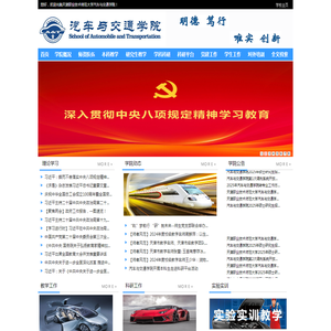 汽车与交通学院