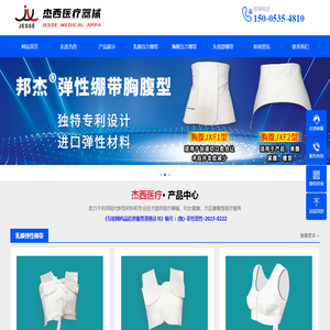烟台杰西医疗器械有限公司