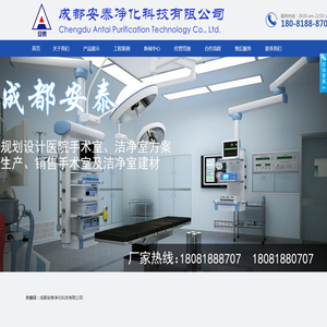 成都安泰净化科技有限公司