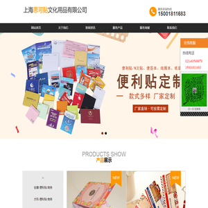 上海思可贴文化用品有限公司