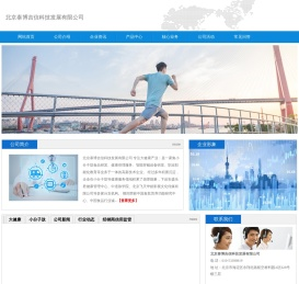 北京泰博吉信科技发展有限公司官网