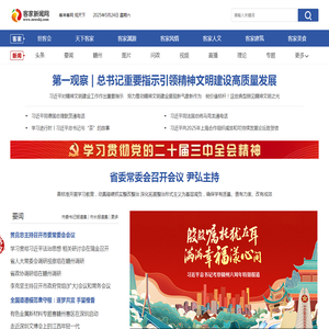 客家新闻网