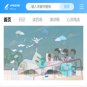 小学范文网