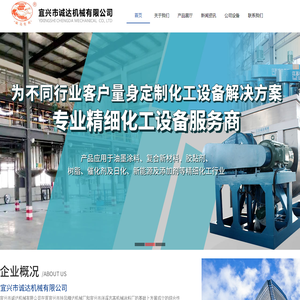 宜兴市诚达机械有限公司