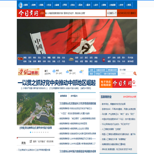 《今日黄冈》“服务地方经济