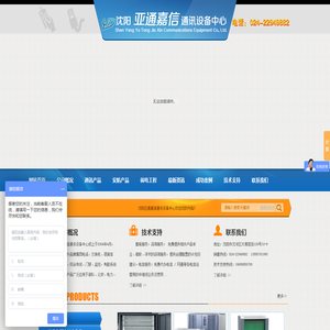 沈阳亚通嘉信通讯设备中心