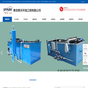 青岛青天环境工程有限公司网站