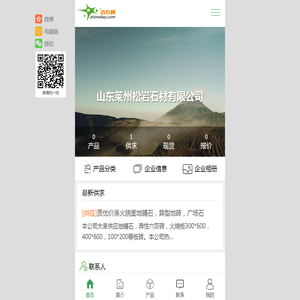 山东莱州松岩石材有限公司