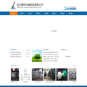 武汉捷利机械制造有限公司