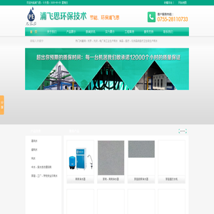 深圳市浦飞思环保技术有限公司