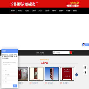 宁晋县冀安消防器材厂