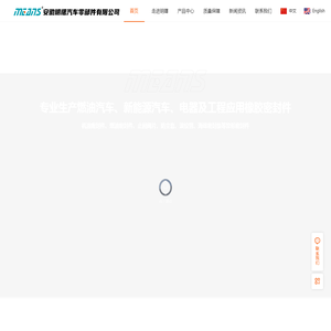 安徽明曙汽车零部件有限公司