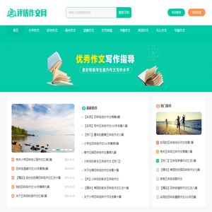 评优作文网