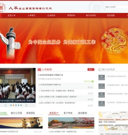 深圳市人本企业管理咨询有限公司