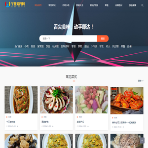 美食菜谱