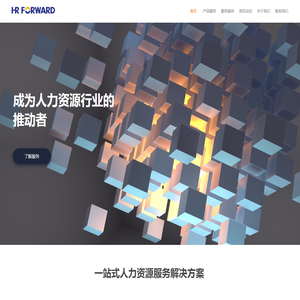 服沃人力资源集团
