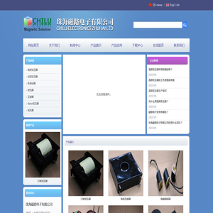 珠海磁路电子有限公司