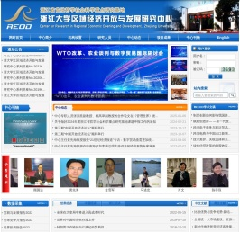 浙江大学区域经济开放与发展研究中心标题