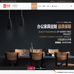北京办公家具