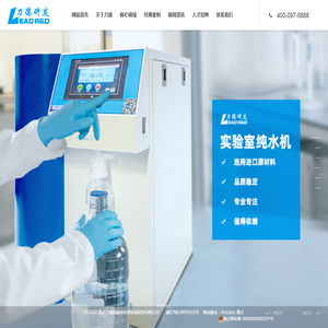 重庆力德高端水处理设备研发有限公司,重庆水处理