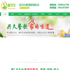 杭州食堂承包