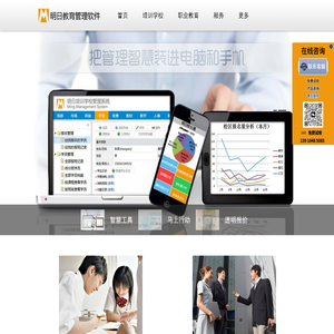 明日教育管理软件