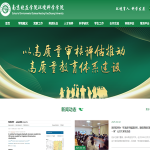 环境科学学院