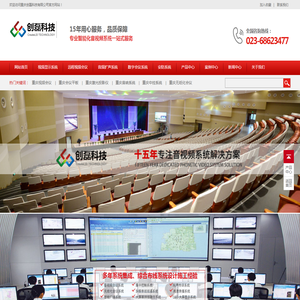 重庆视频会议系统