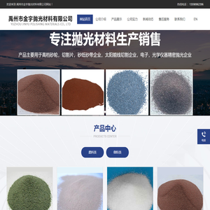 禹州市金宇抛光材料有限公司