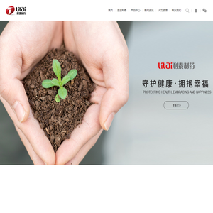 广东利泰制药股份有限公司