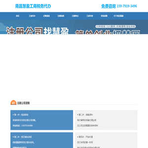 南昌工商注册