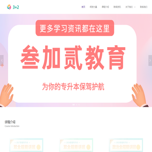 新疆叁加贰教育科技有限公司